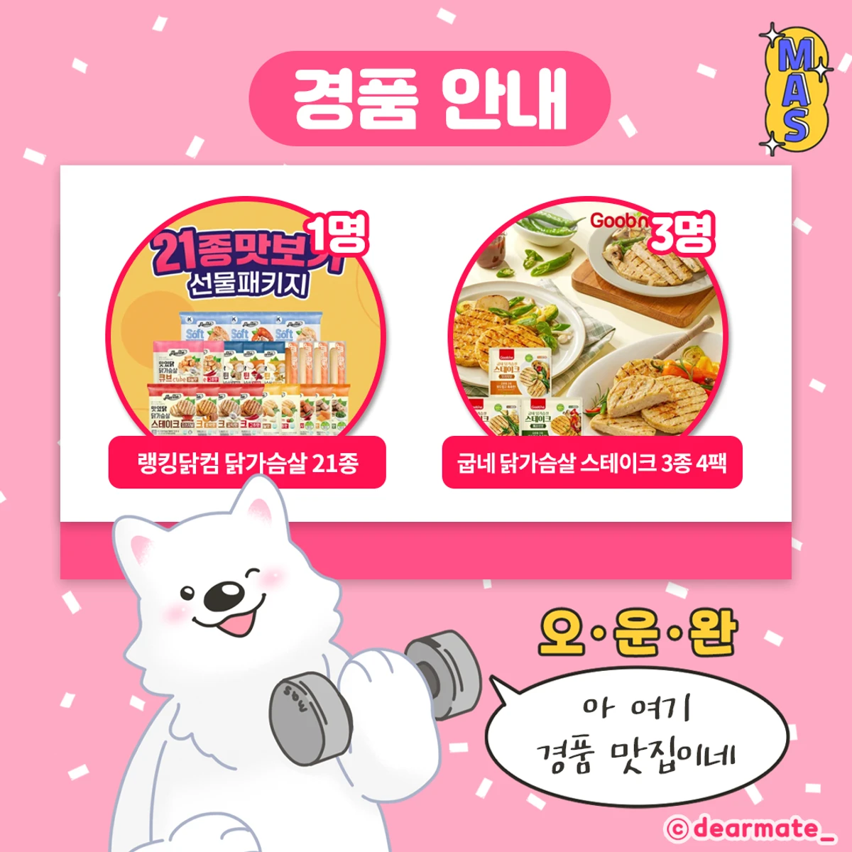 디어메이트 코코마스 스크린샷 3