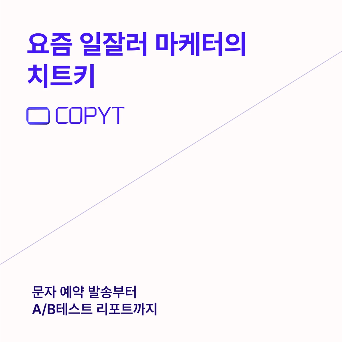카피티 스크린샷 3