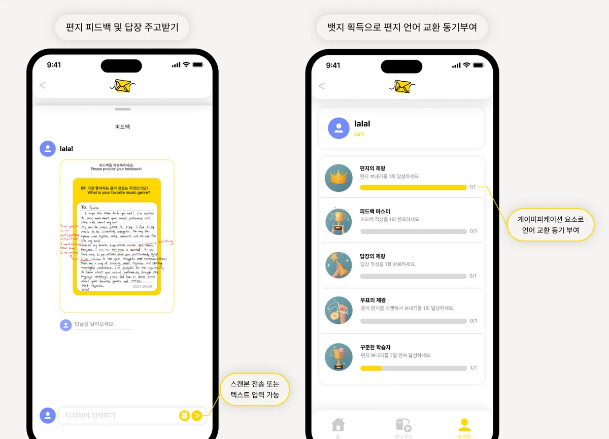 레터U 스크린샷 3