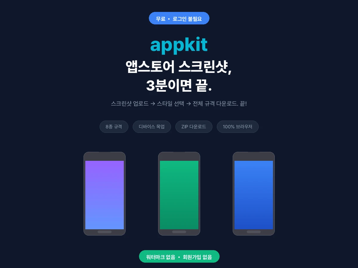 appkit 스크린샷 1