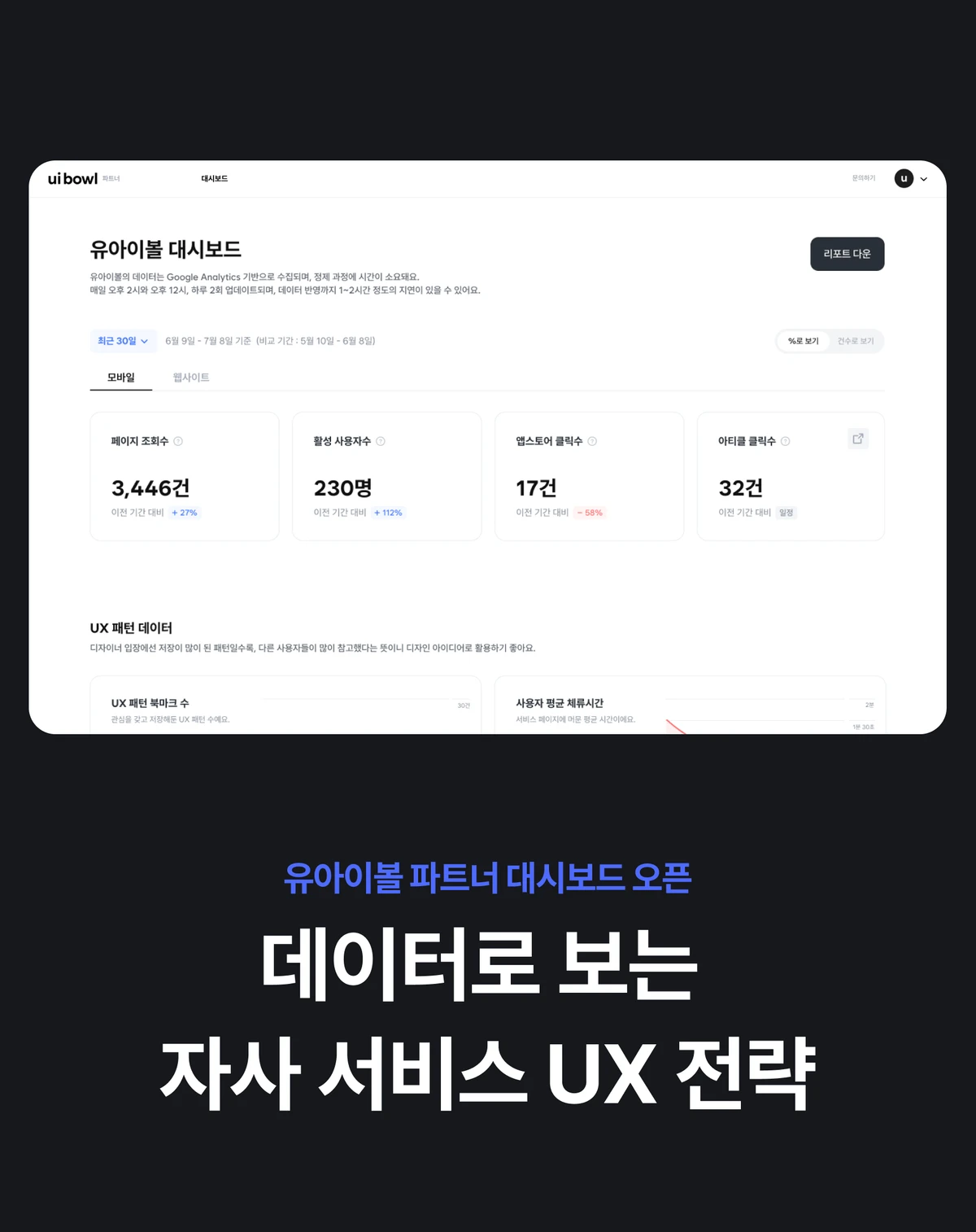 유아이볼 파트너 스크린샷 1