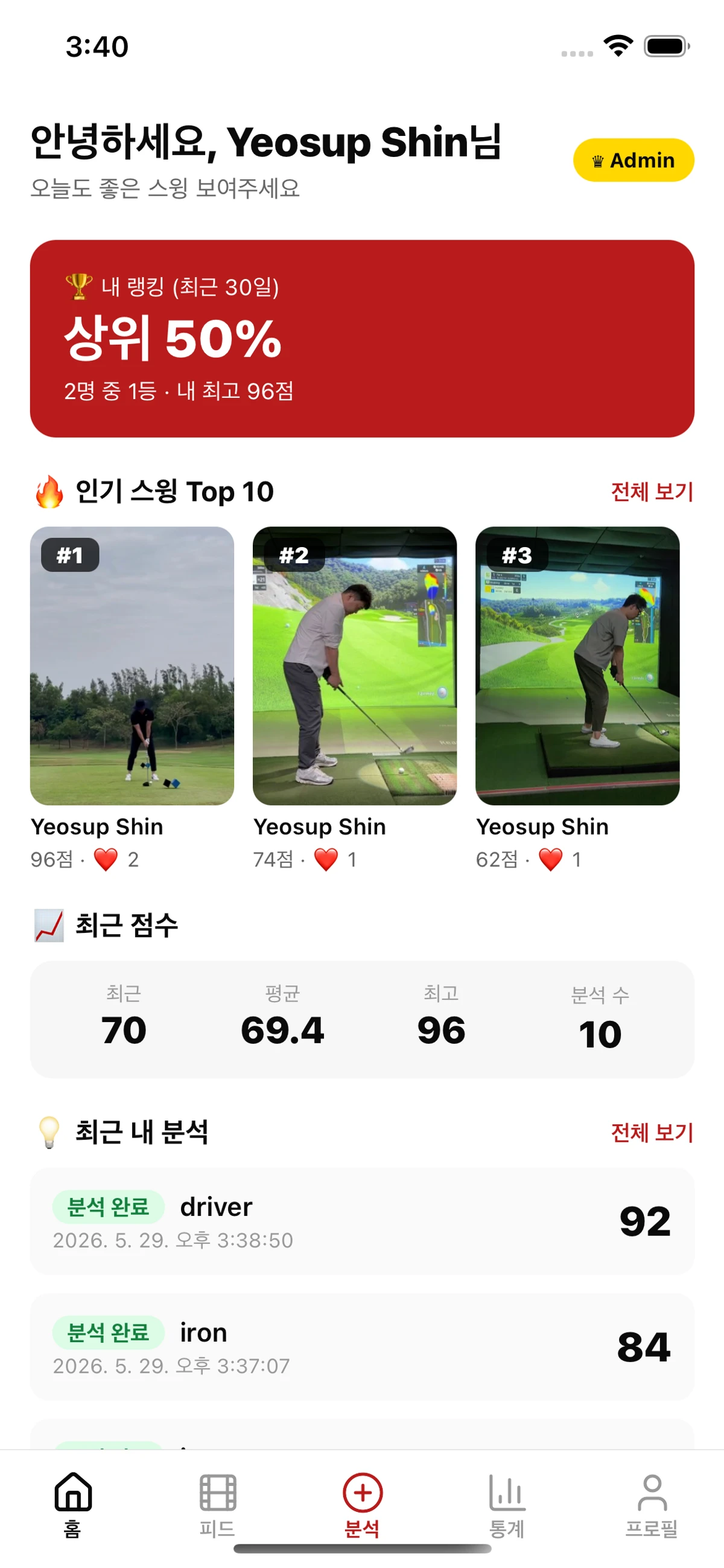 스윙미러AI 스크린샷 1