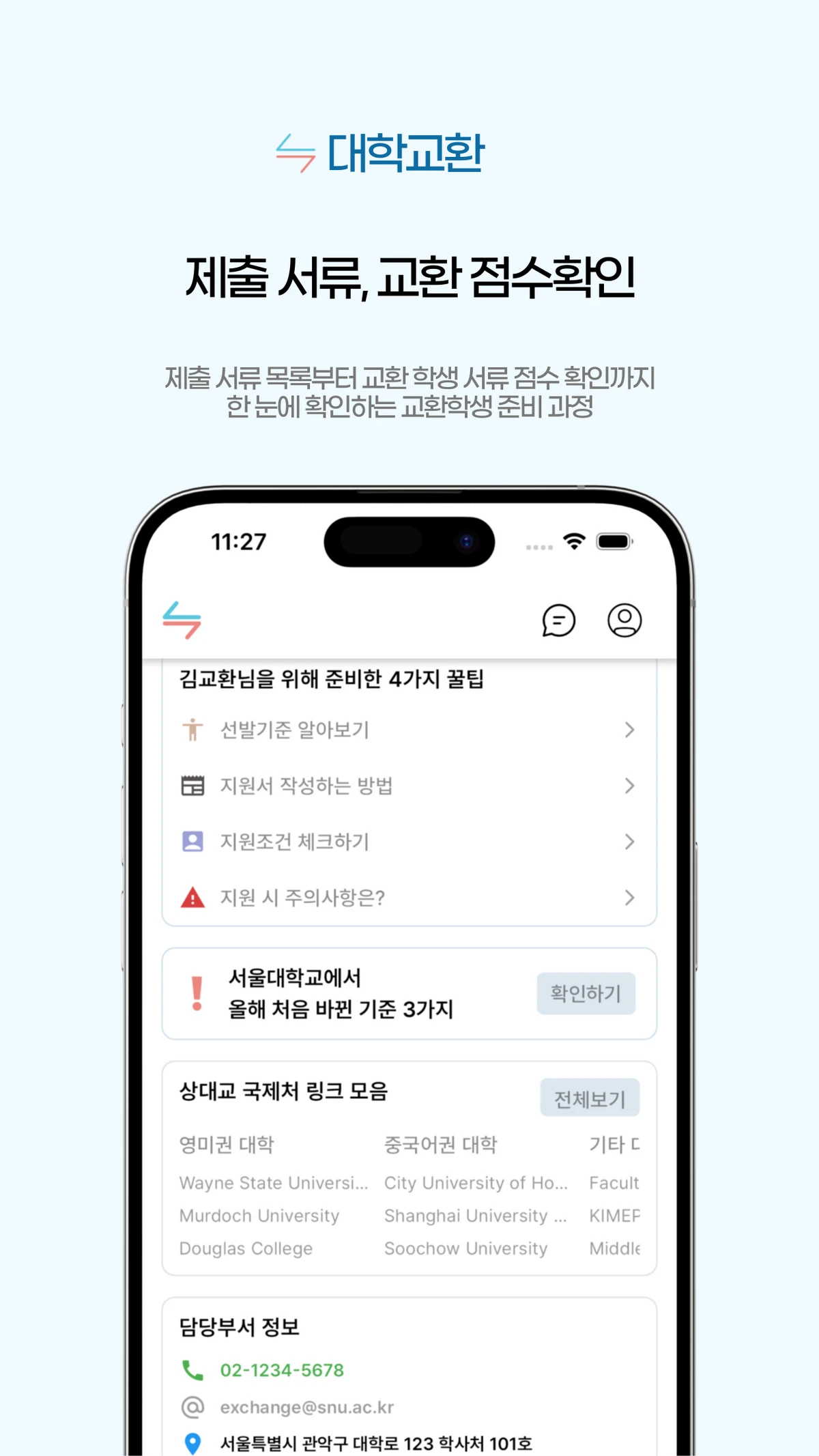 대학교환 스크린샷 3