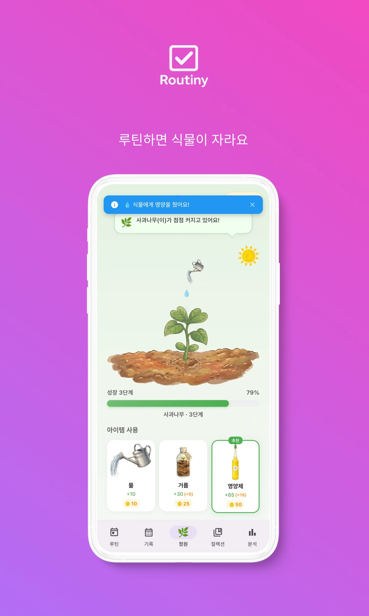 루티니 Routiny 스크린샷 1