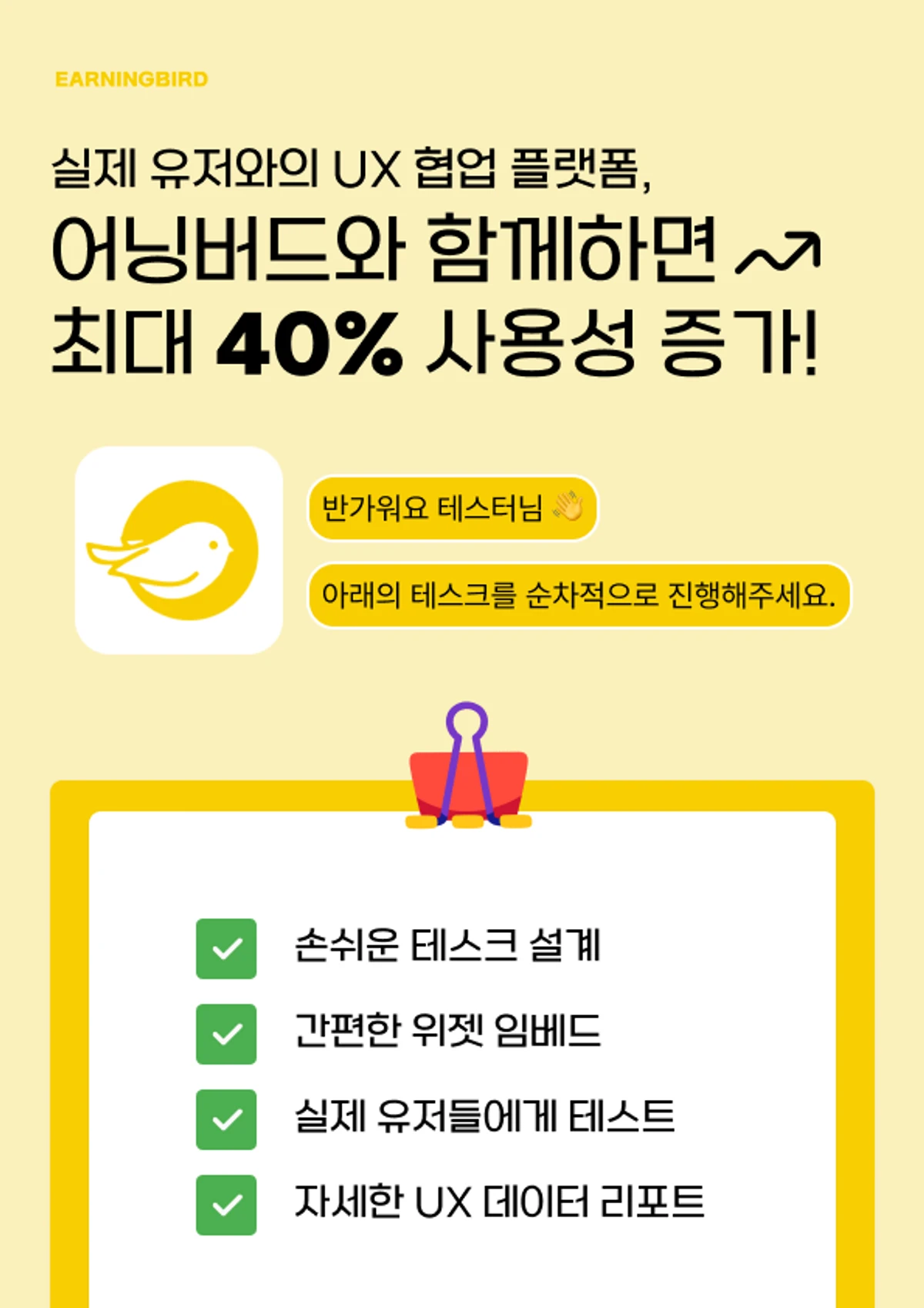 어닝버드 스크린샷 3