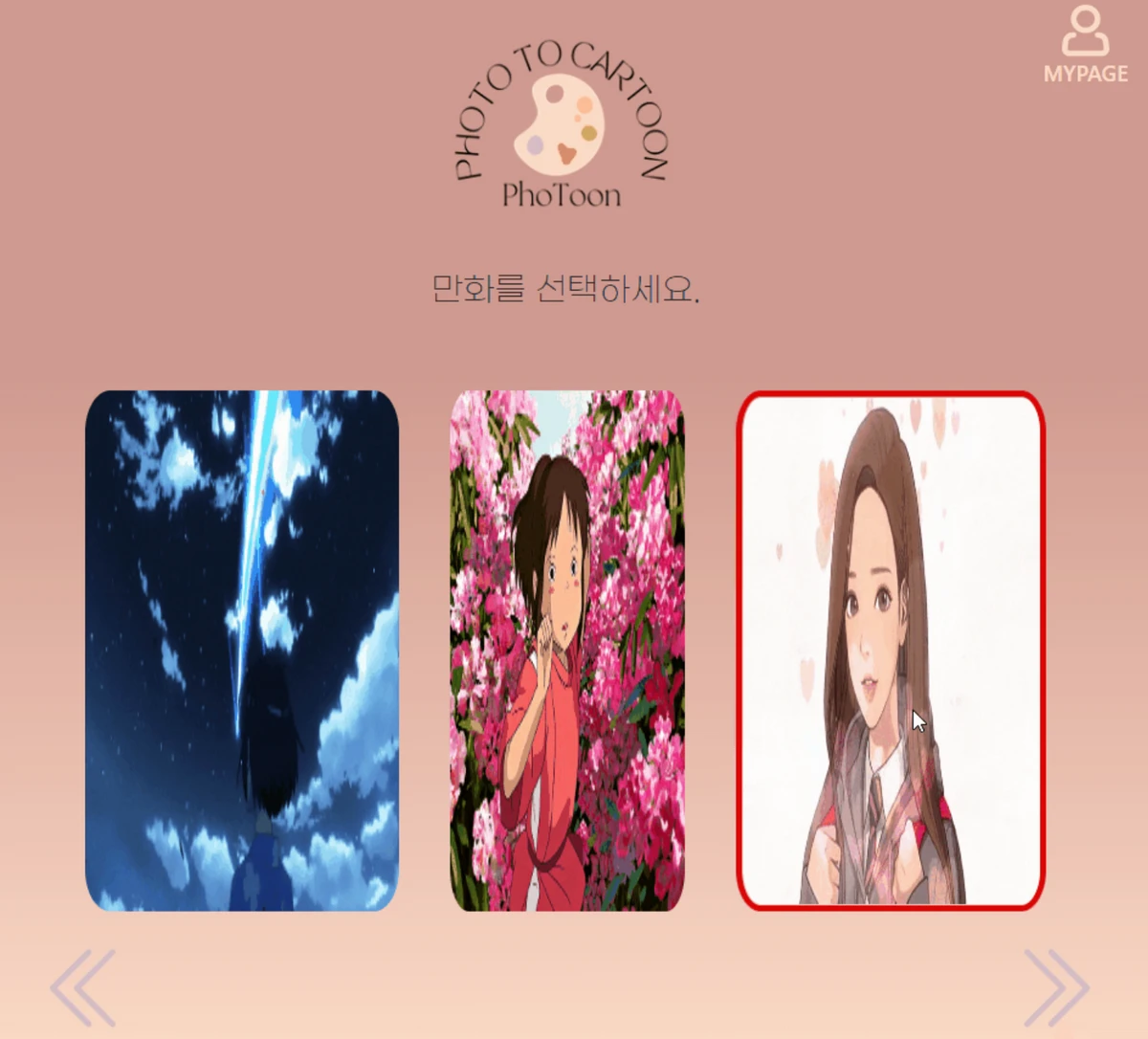 PhoToon 스크린샷 4
