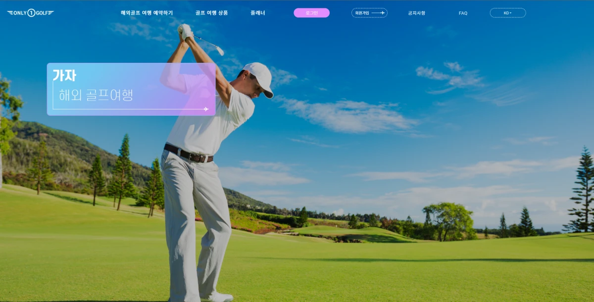 Only 1 Golf 스크린샷 1
