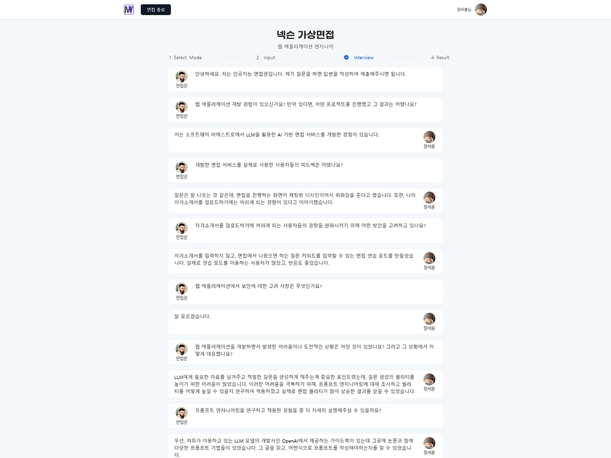 모두의 인터뷰 스크린샷 2