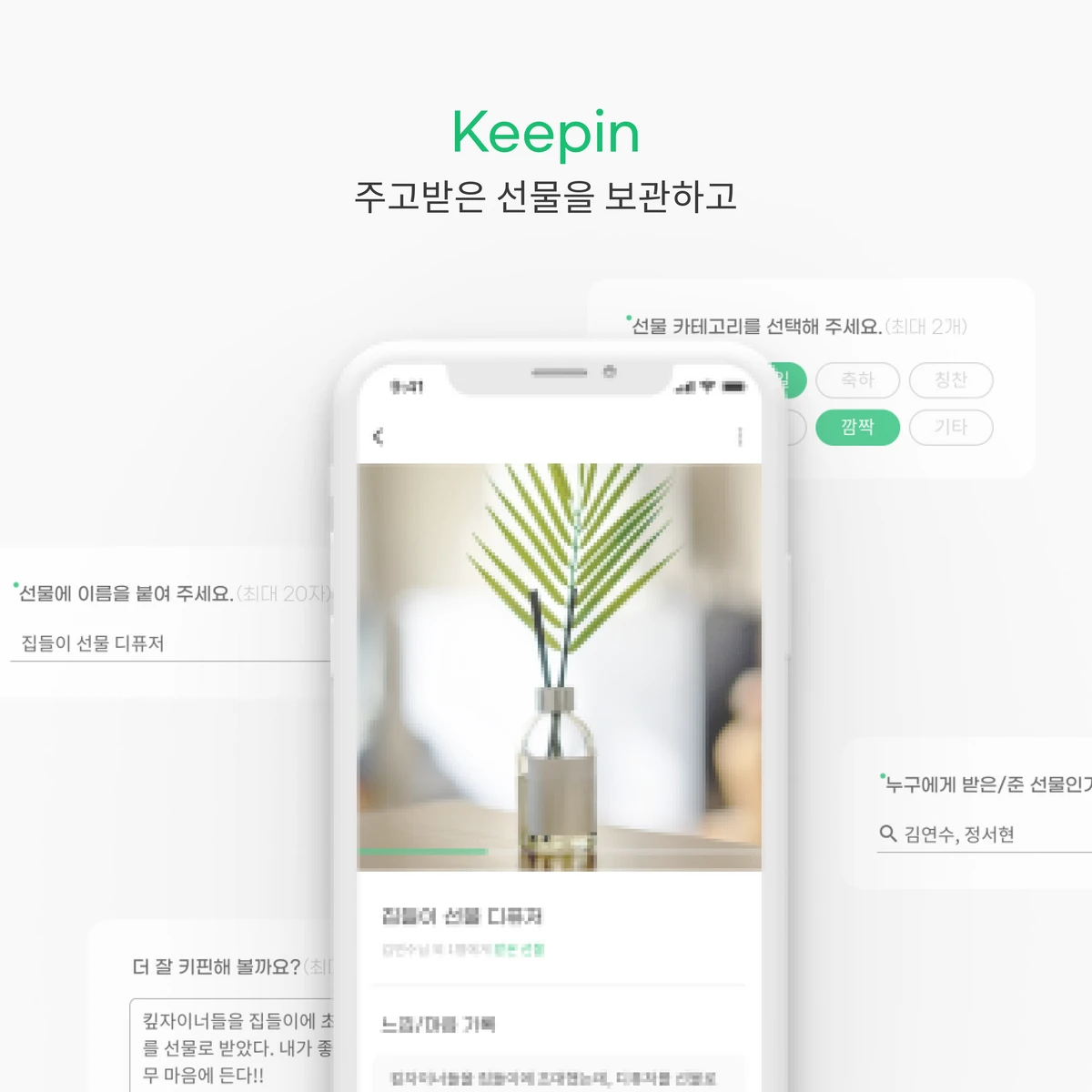 Keepin 스크린샷 2