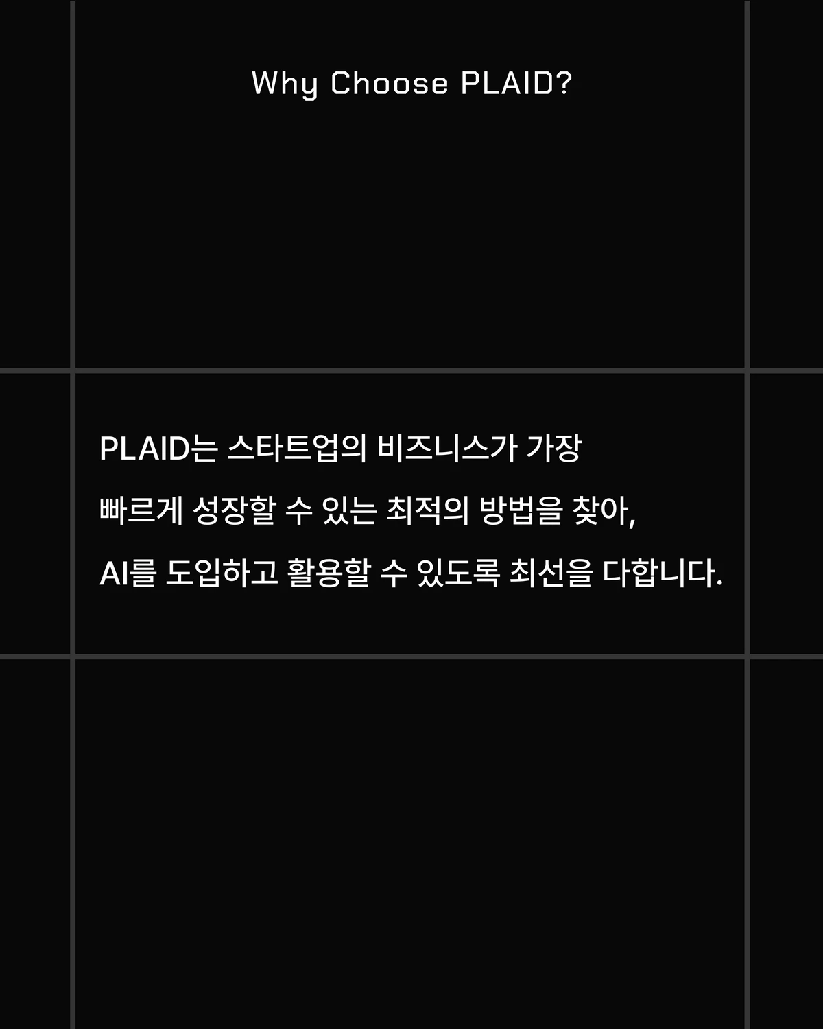 PLAID 스크린샷 5