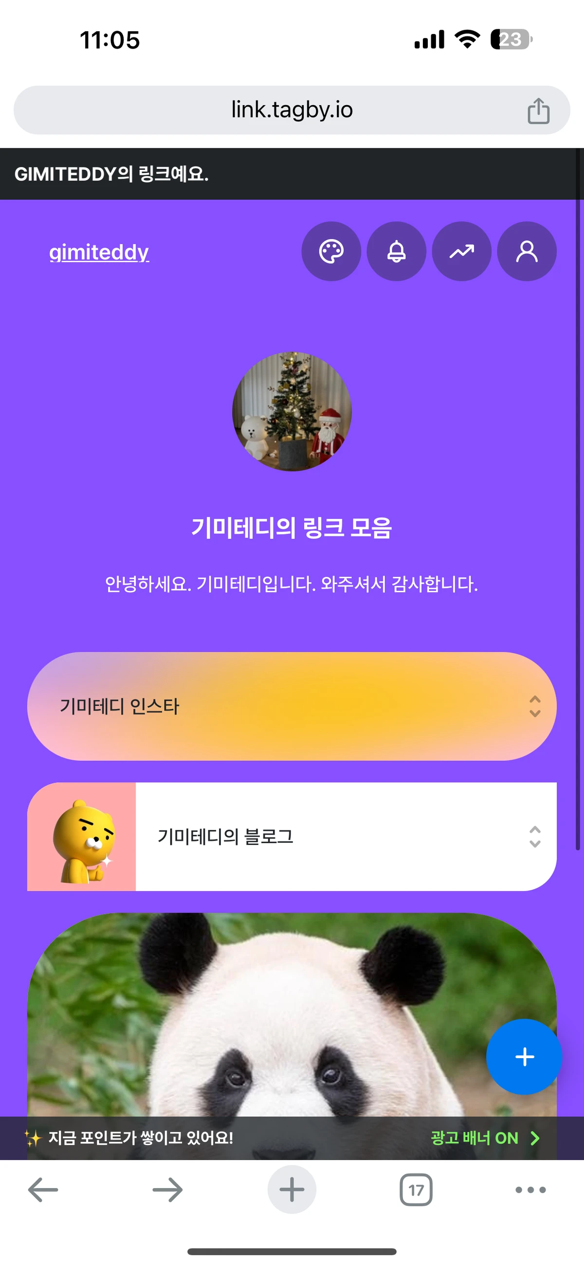 태그바이링크 스크린샷 1