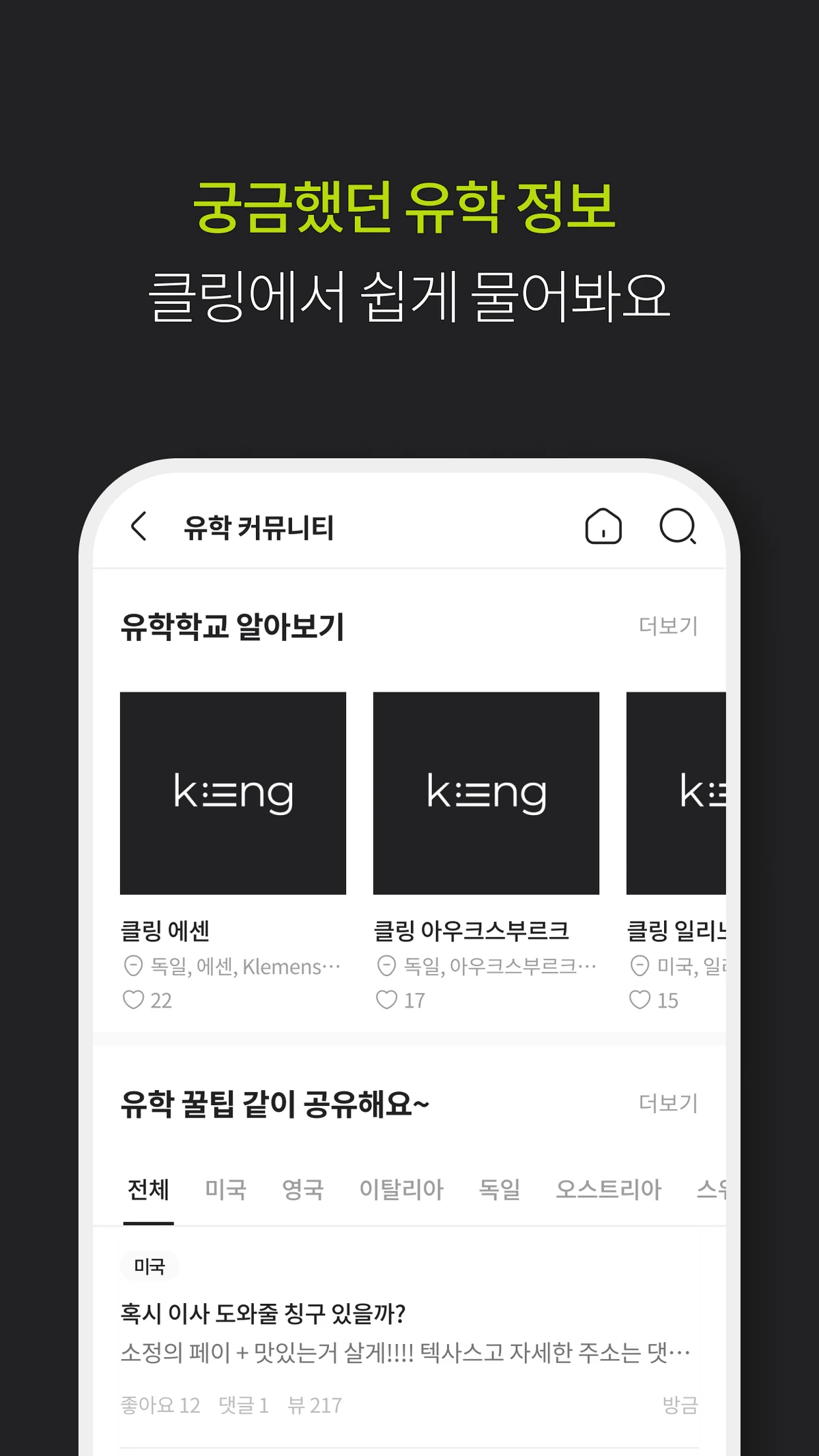 클링 음대 커뮤니티 스크린샷 4