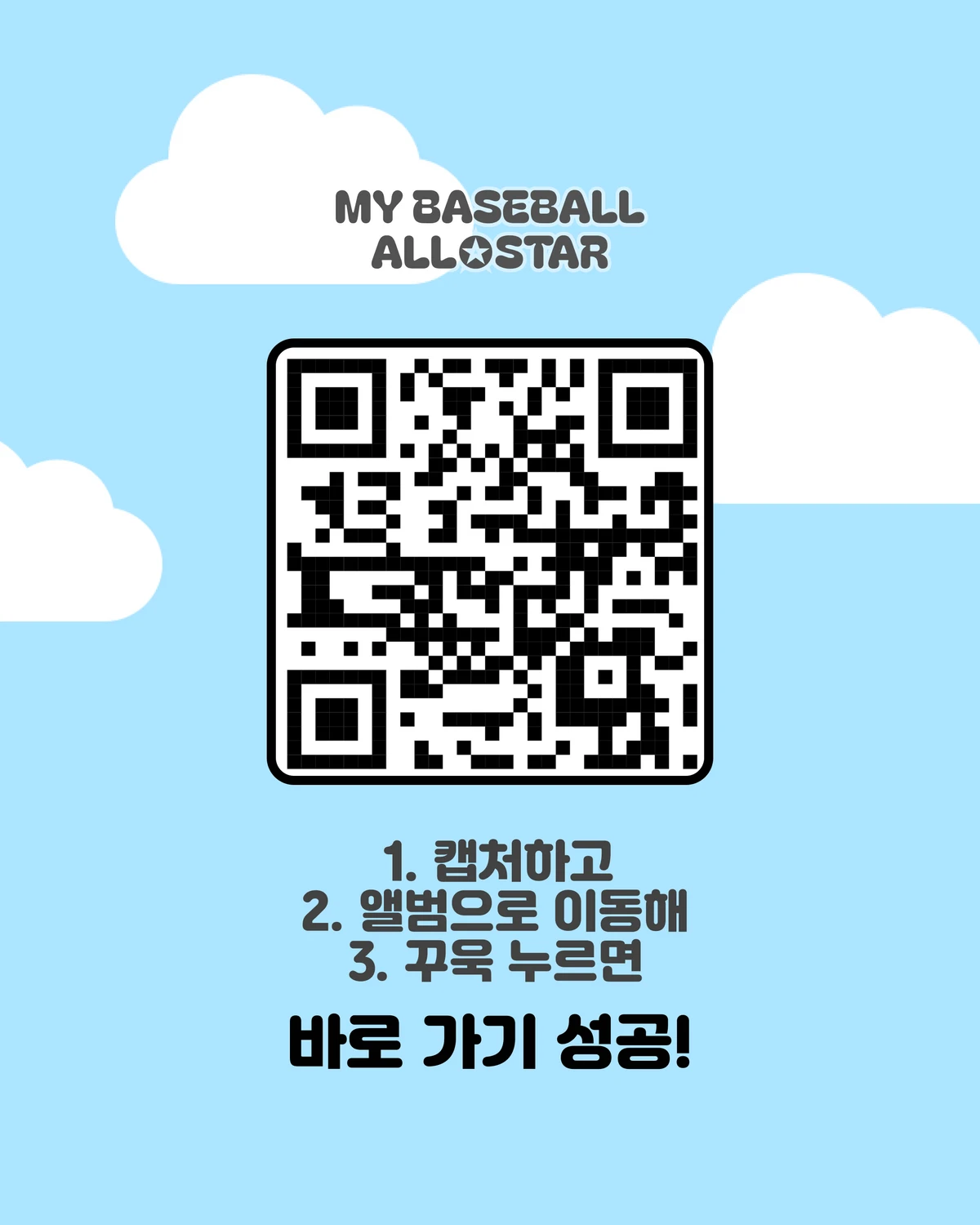 MY BASEBALL ALL STAR 스크린샷 4