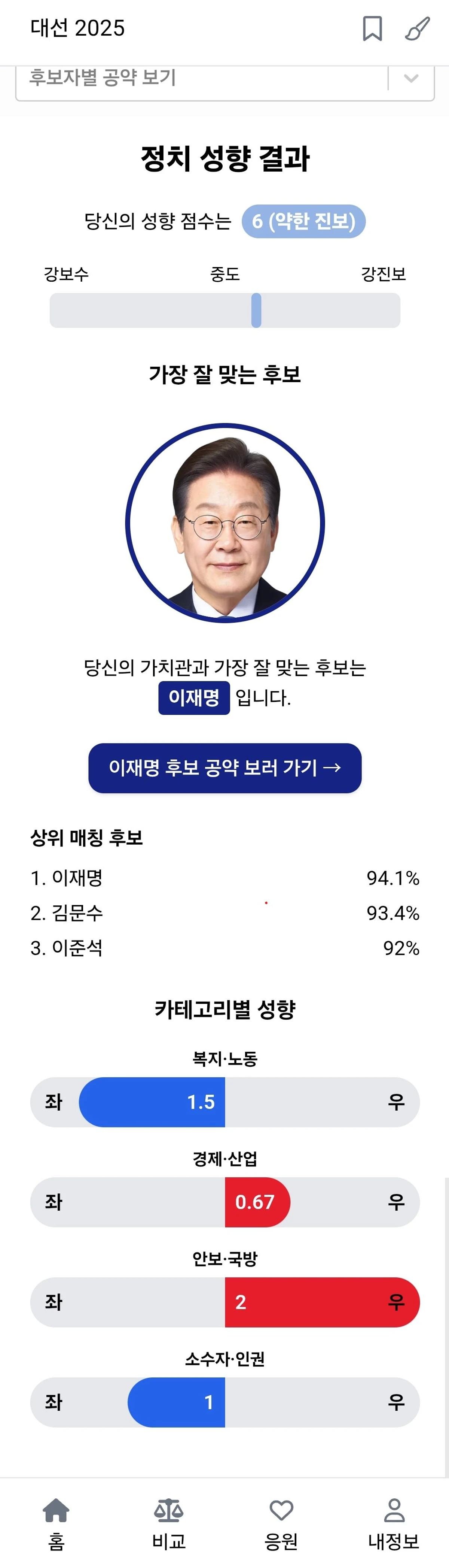 투표하자 스크린샷 1