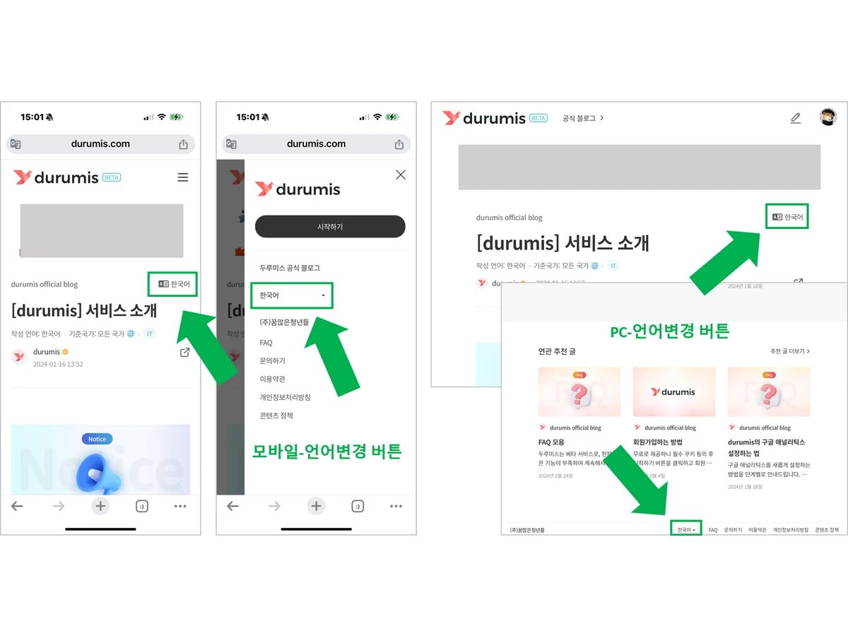 durumis 스크린샷 4