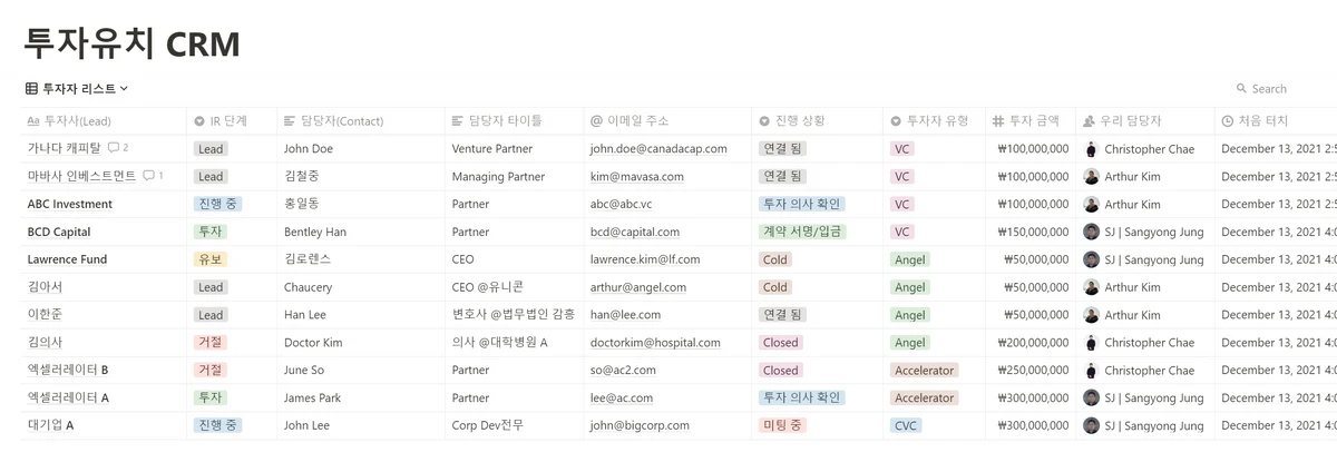 Mini 투자 유치 CRM 스크린샷 2