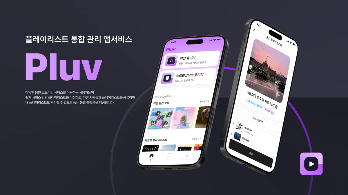 PLUV 스크린샷 1
