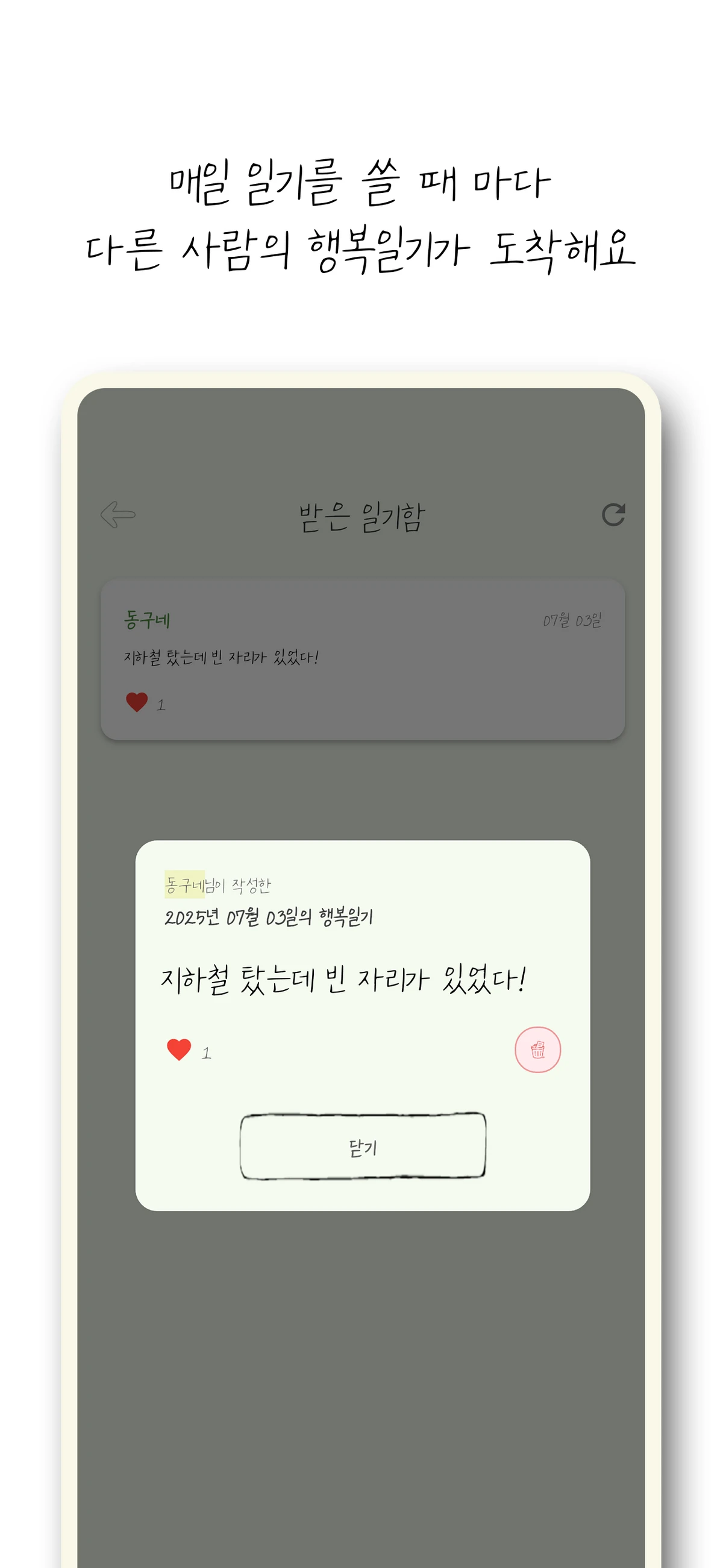 일간행복 스크린샷 4