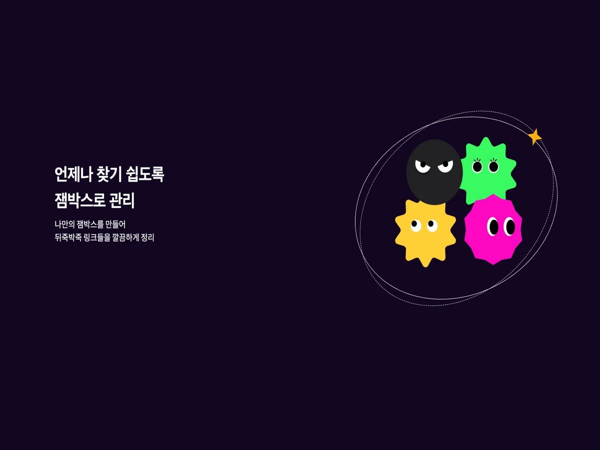 링크잼 스크린샷 3