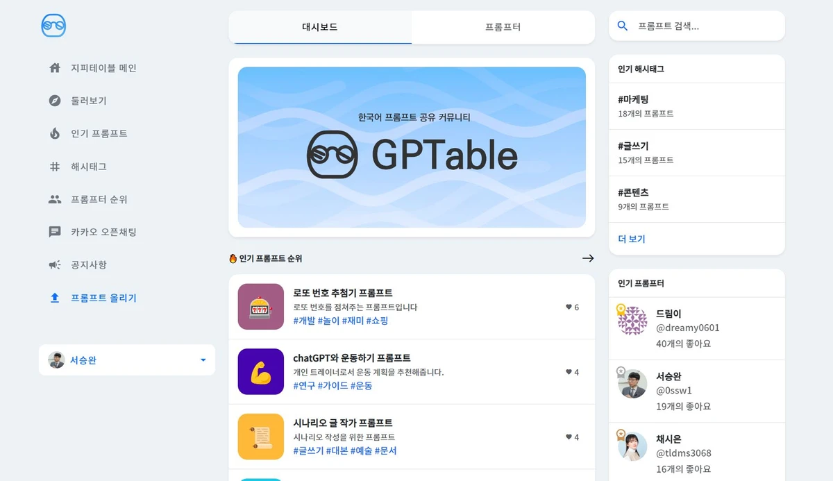 지피테이블 스크린샷 1