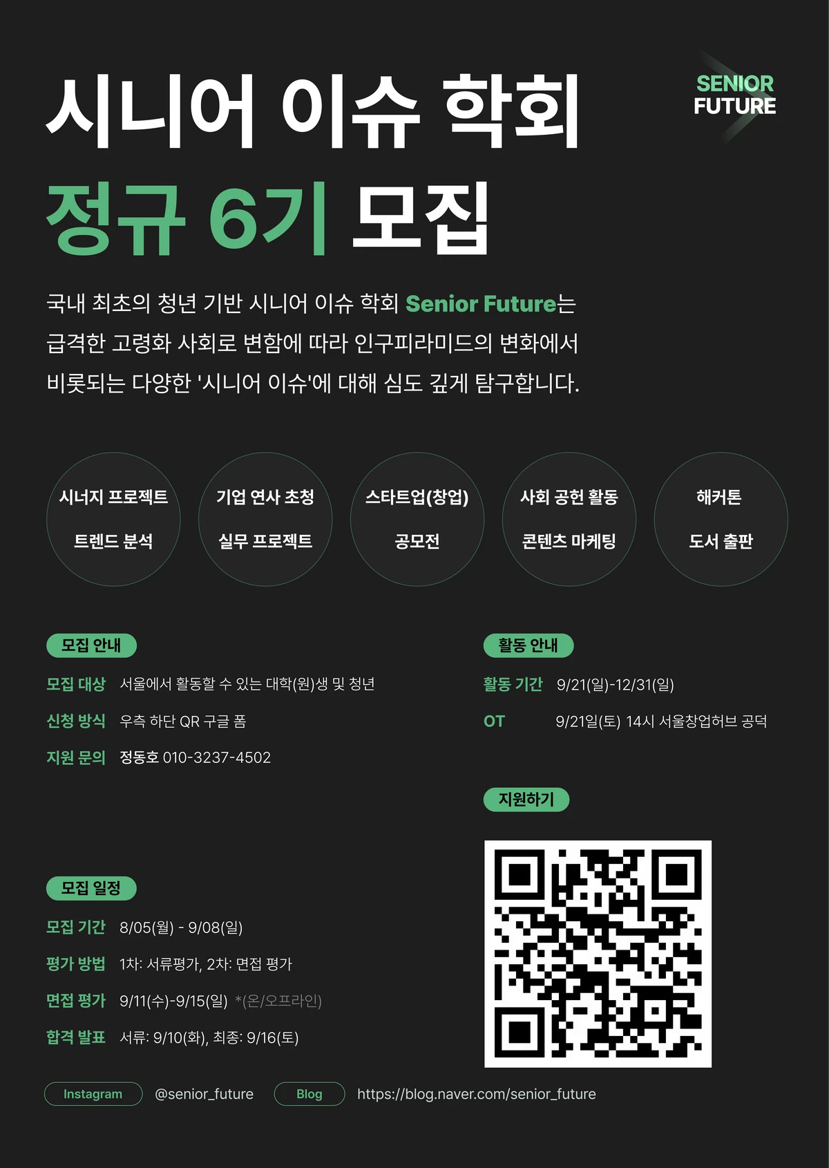 시니어이슈학회 스크린샷 5