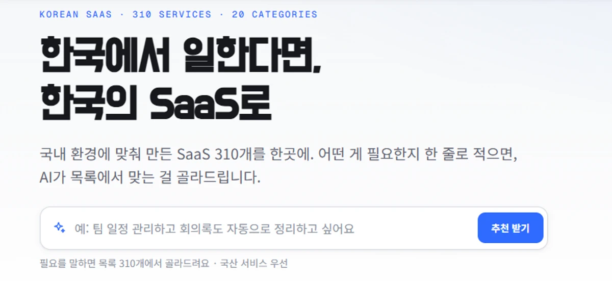 SaasKorea 스크린샷 1