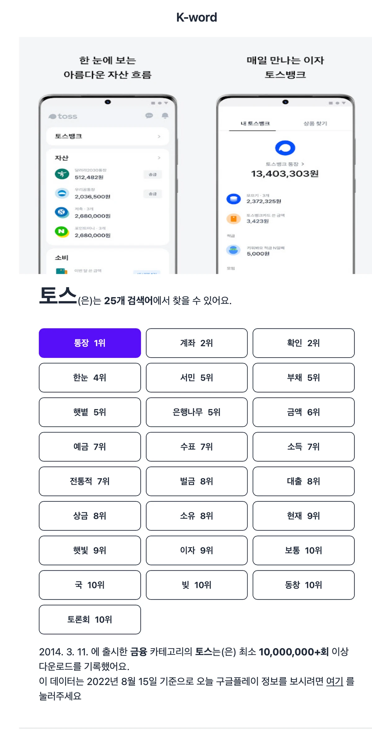 단어. 스크린샷 4