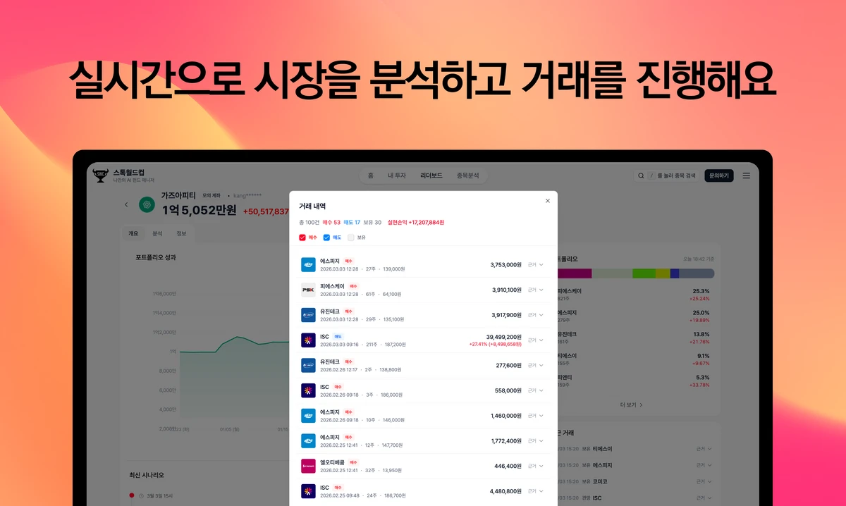 스톡월드컵 스크린샷 3