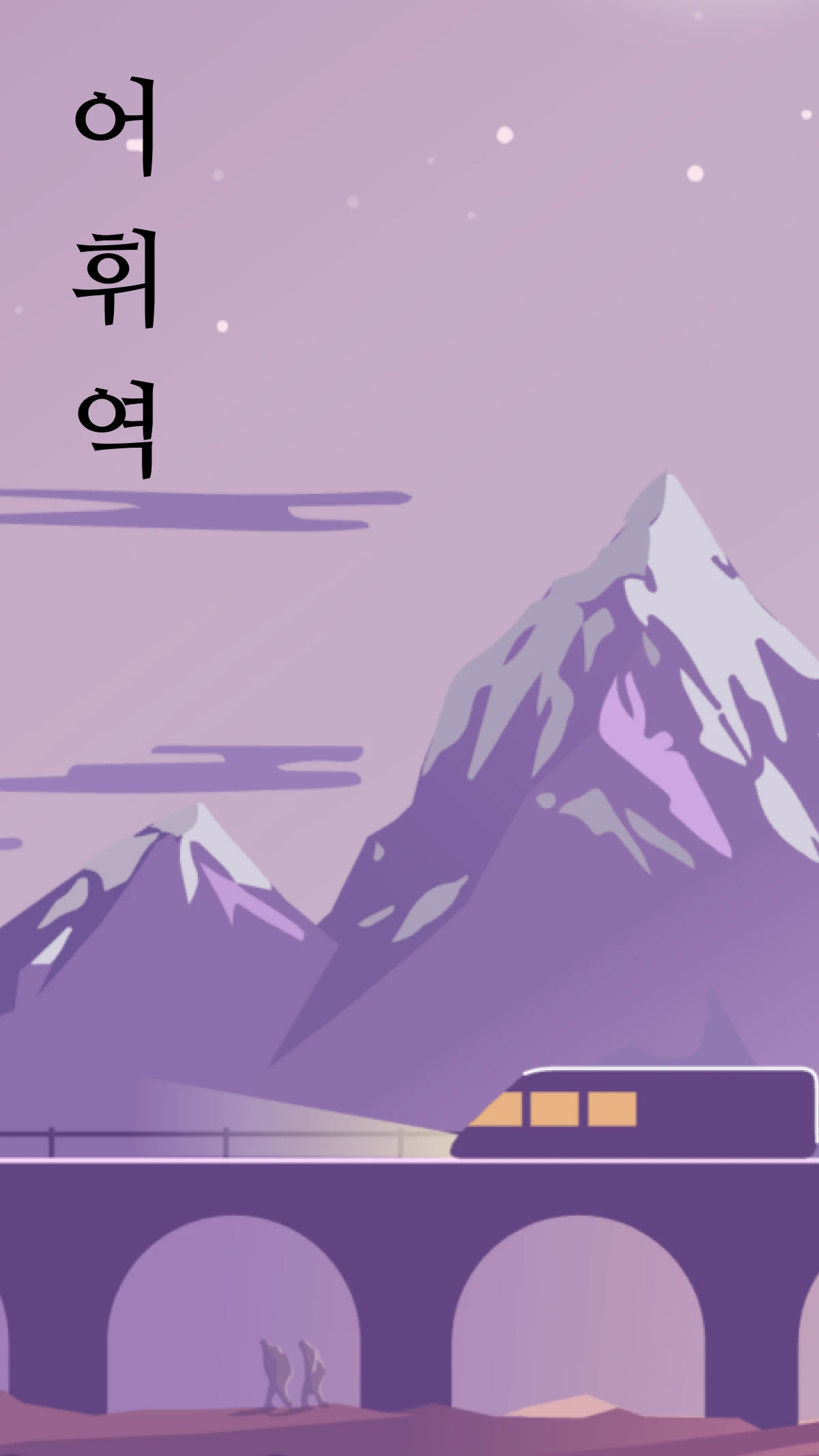 단어추리게임. 어휘역 스크린샷 1