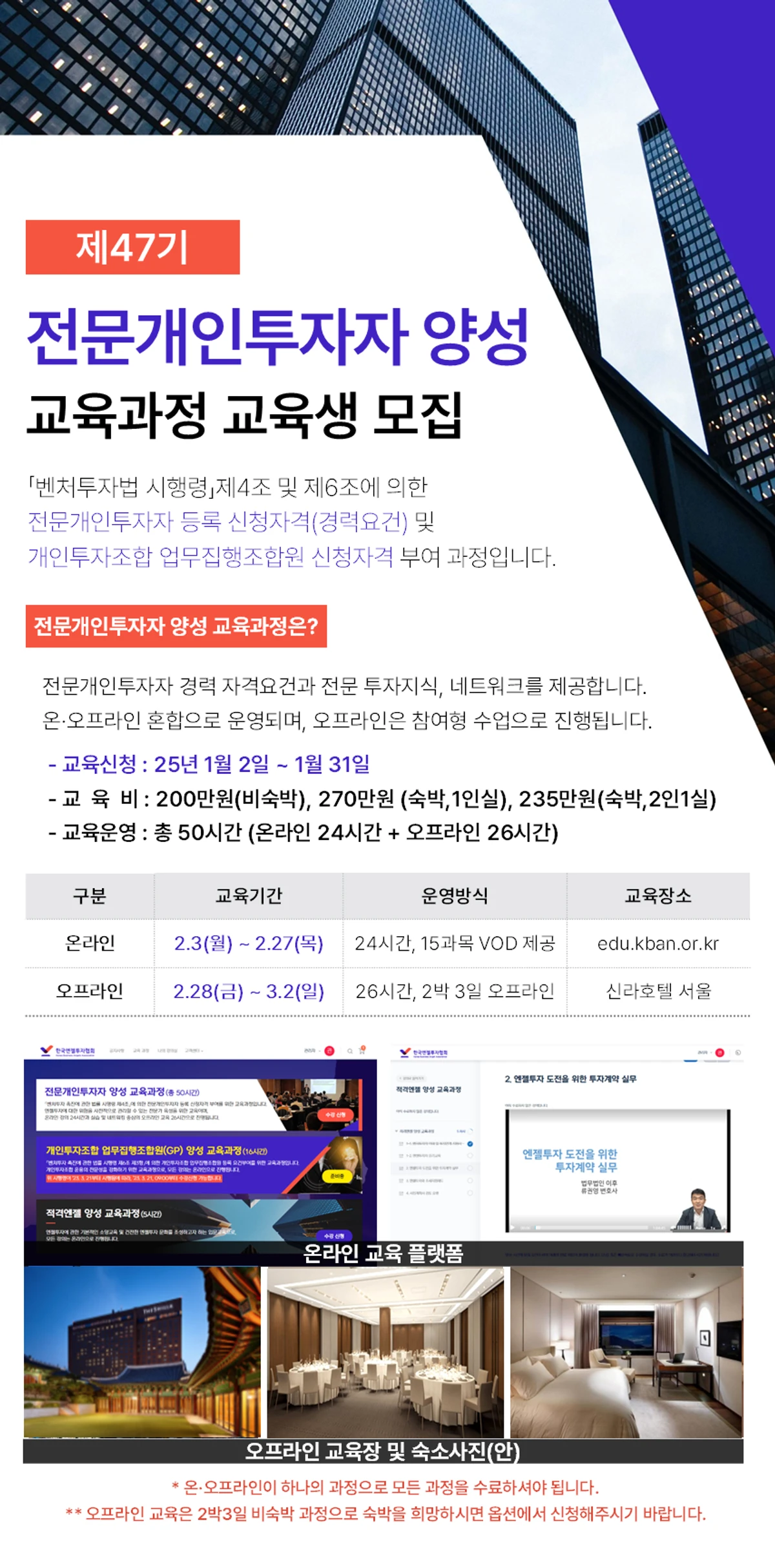 제47기 전문개인투자자 양성 교육과정 수강생 모집 스크린샷 1