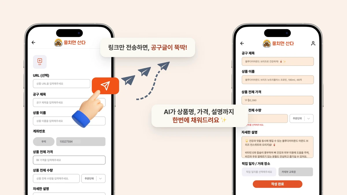 뭉치면 산다 스크린샷 2