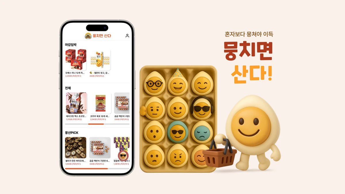 뭉치면 산다 스크린샷 1
