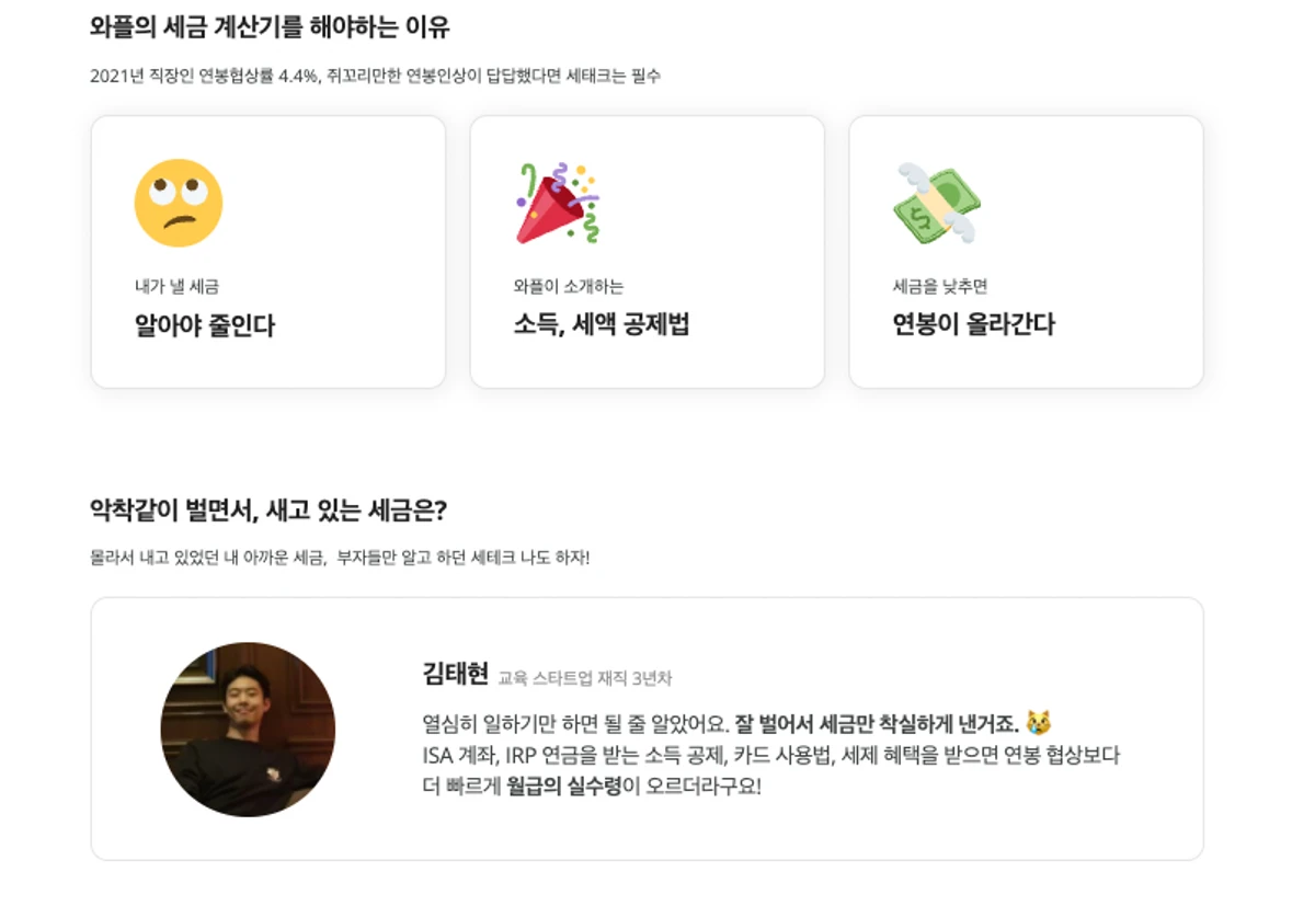 와플의 세금 계산기 스크린샷 2
