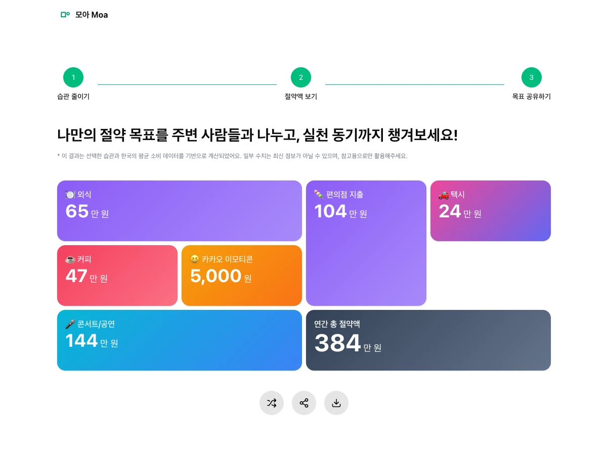 모아 Moa 스크린샷 4