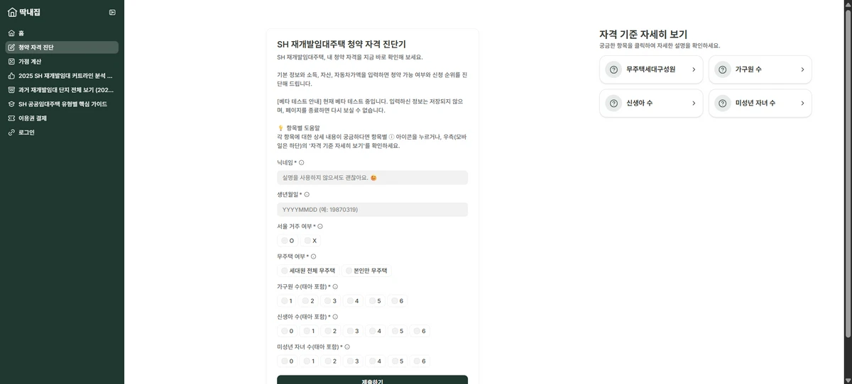 딱내집 스크린샷 4