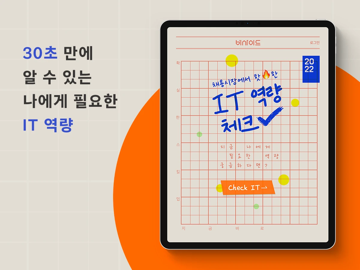 비사이드 IT 역량 테스트 스크린샷 1