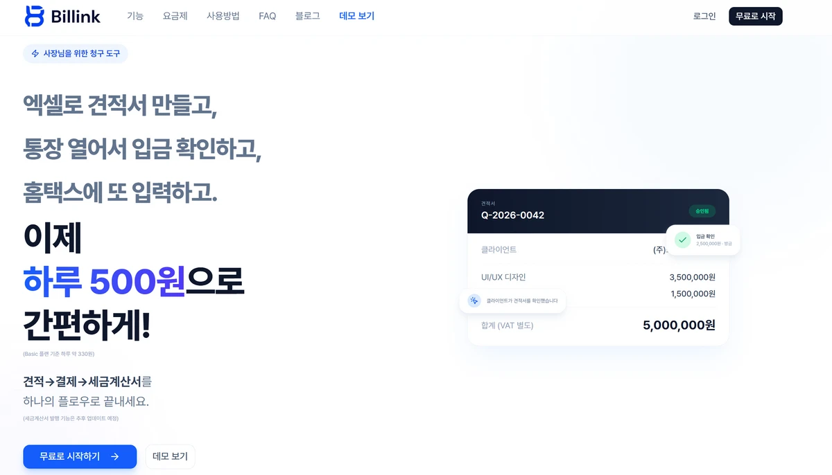 빌링크 스크린샷 3