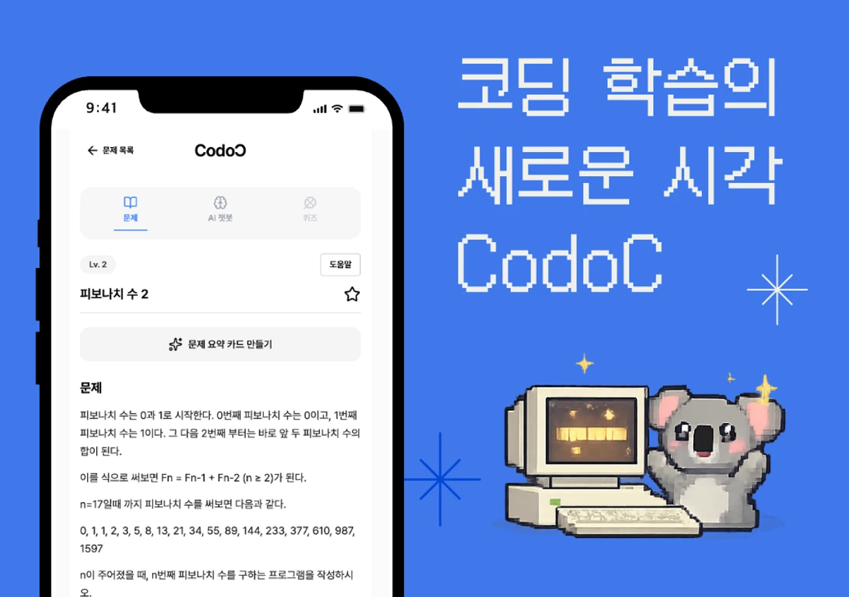코독 스크린샷 1