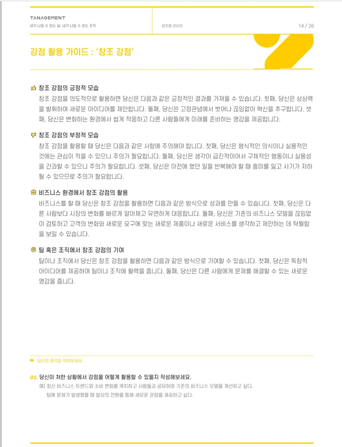 태니지먼트 스크린샷 5
