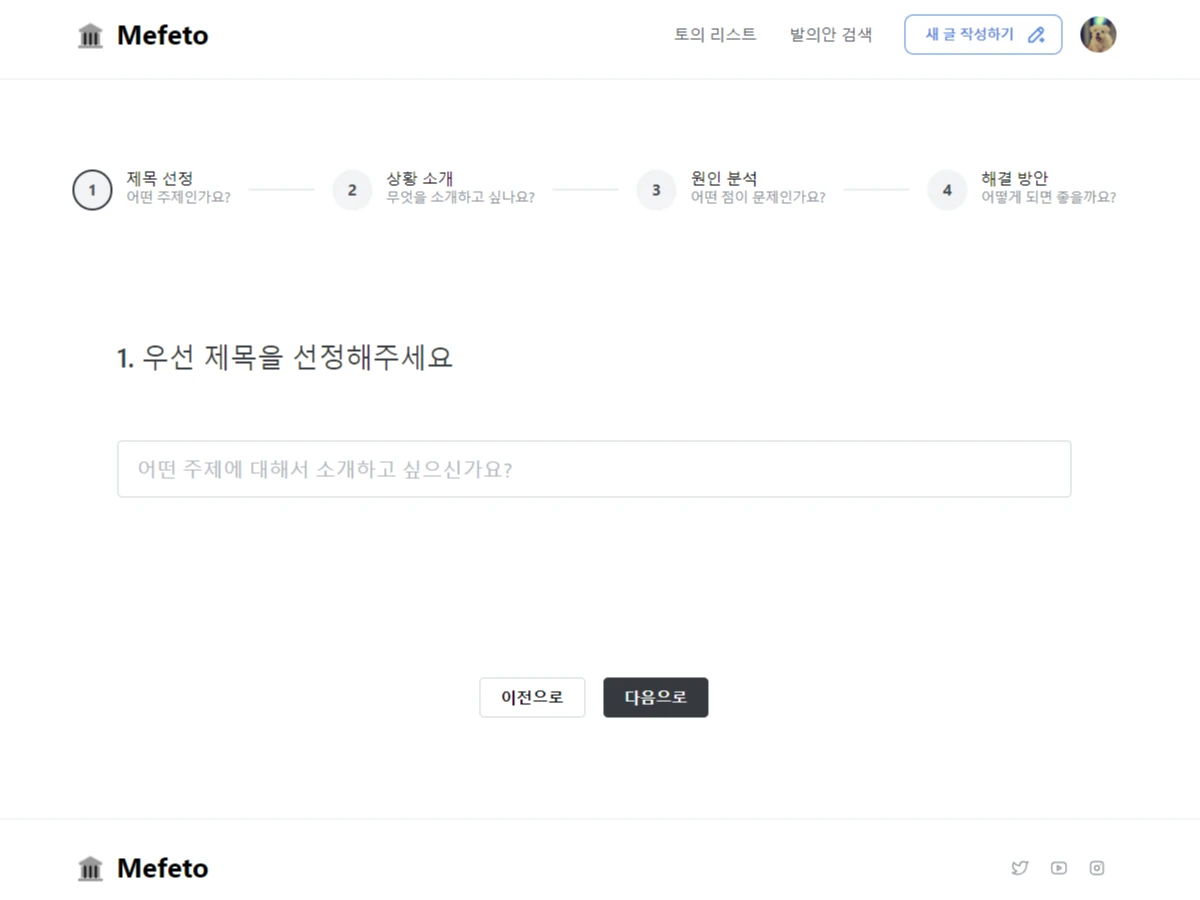 메페토 스크린샷 3