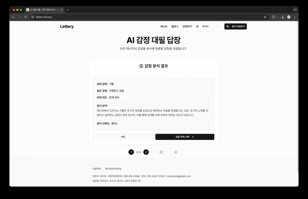 Lettery 스크린샷 5