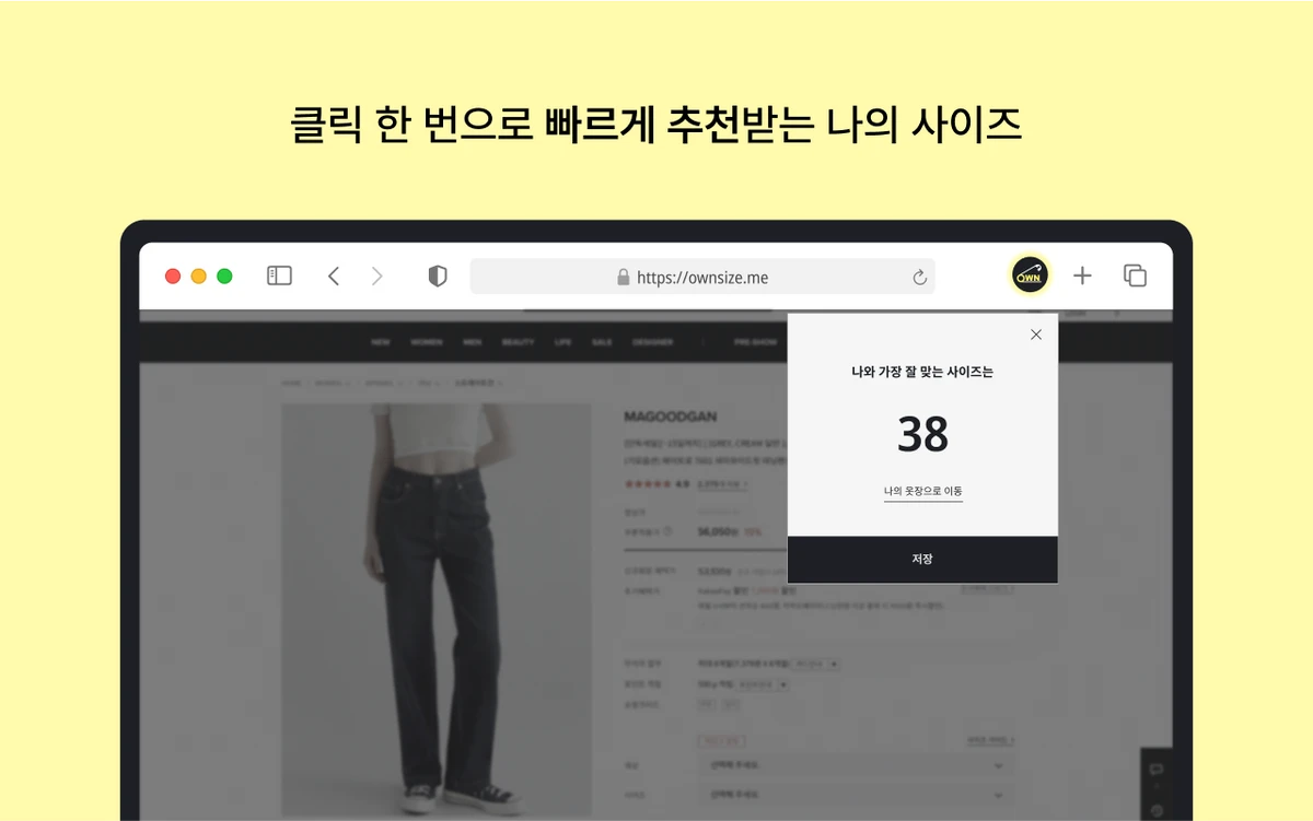온사이즈 OWNSIZE 스크린샷 2
