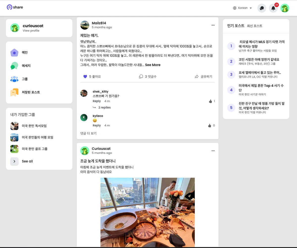 ShareKorean 스크린샷 3