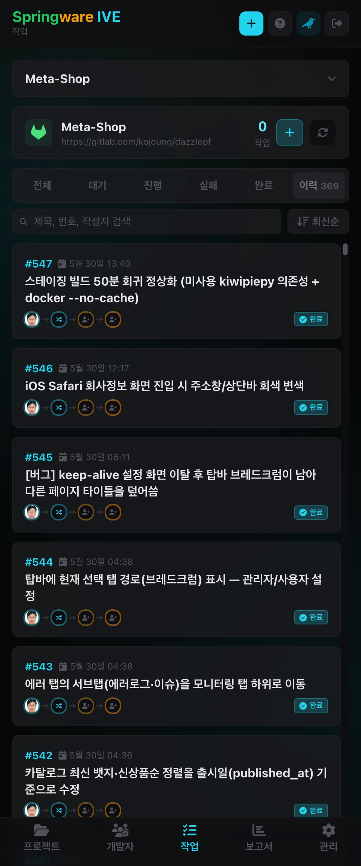 Springware IVE 스크린샷 4