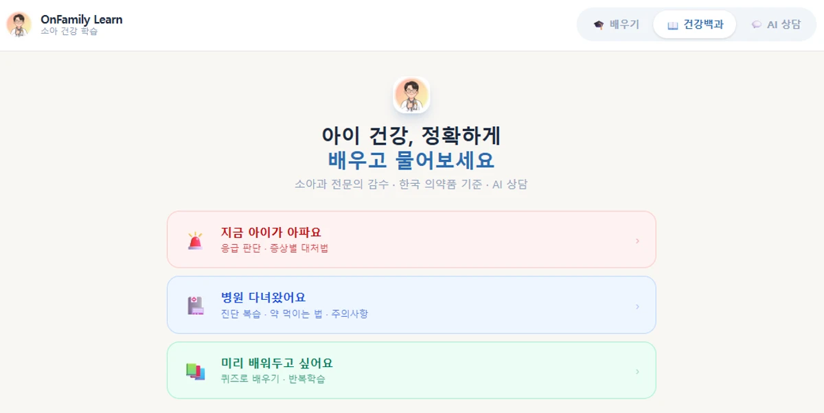 OnFamily Learn 스크린샷 5