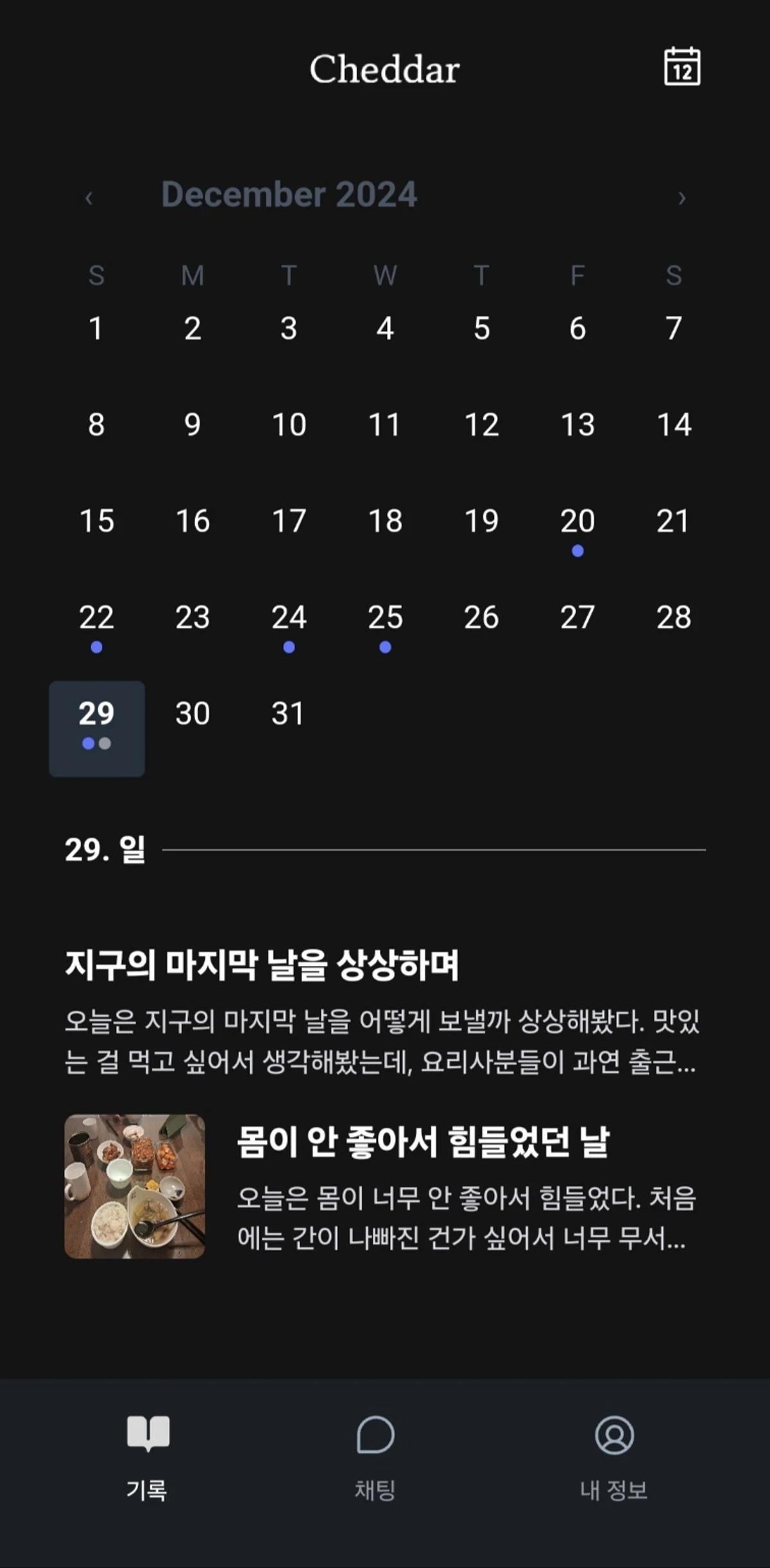 체다 스크린샷 2