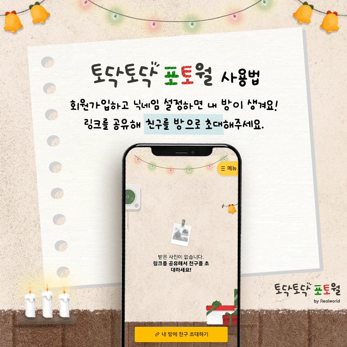 토닥토닥 포토월 스크린샷 3