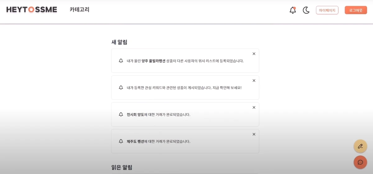 Hey Toss me 스크린샷 4