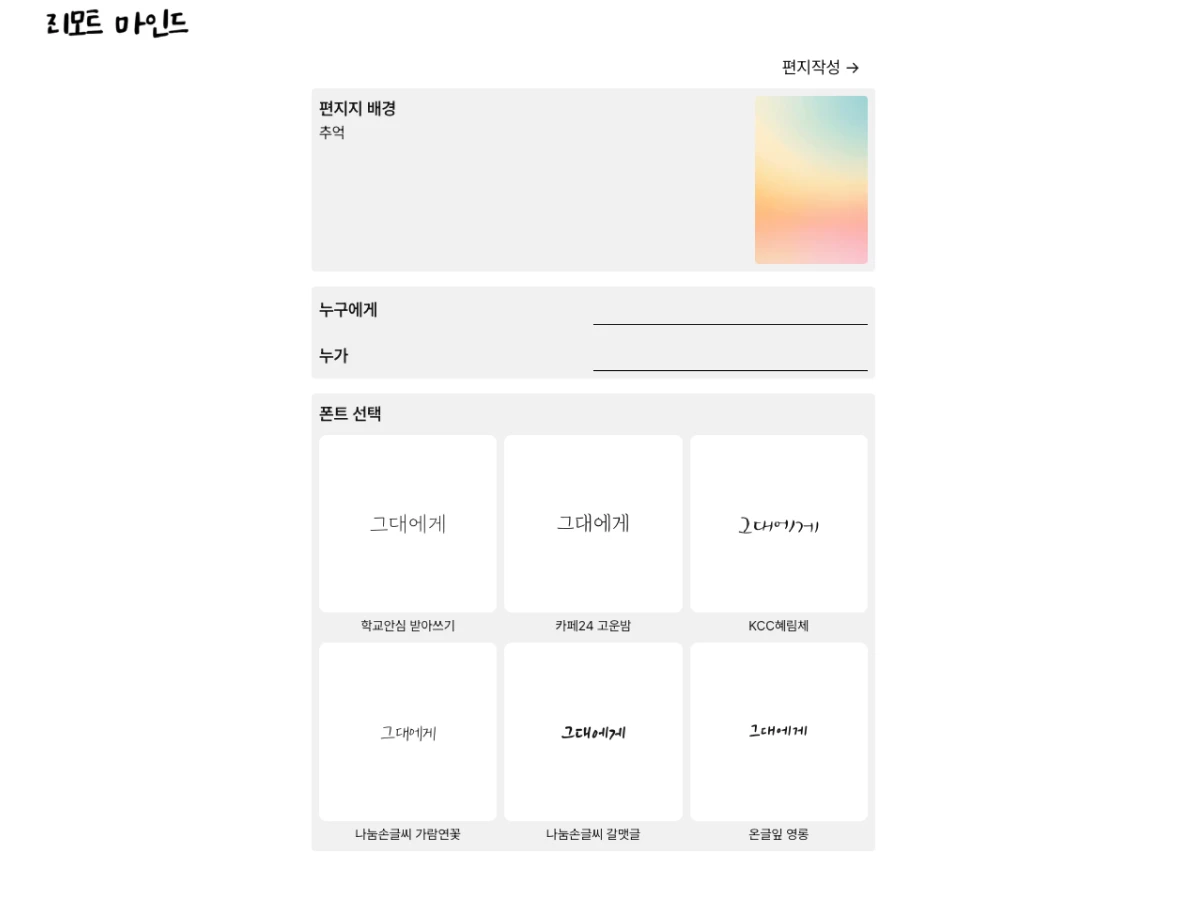 리모트 마인드 스크린샷 2
