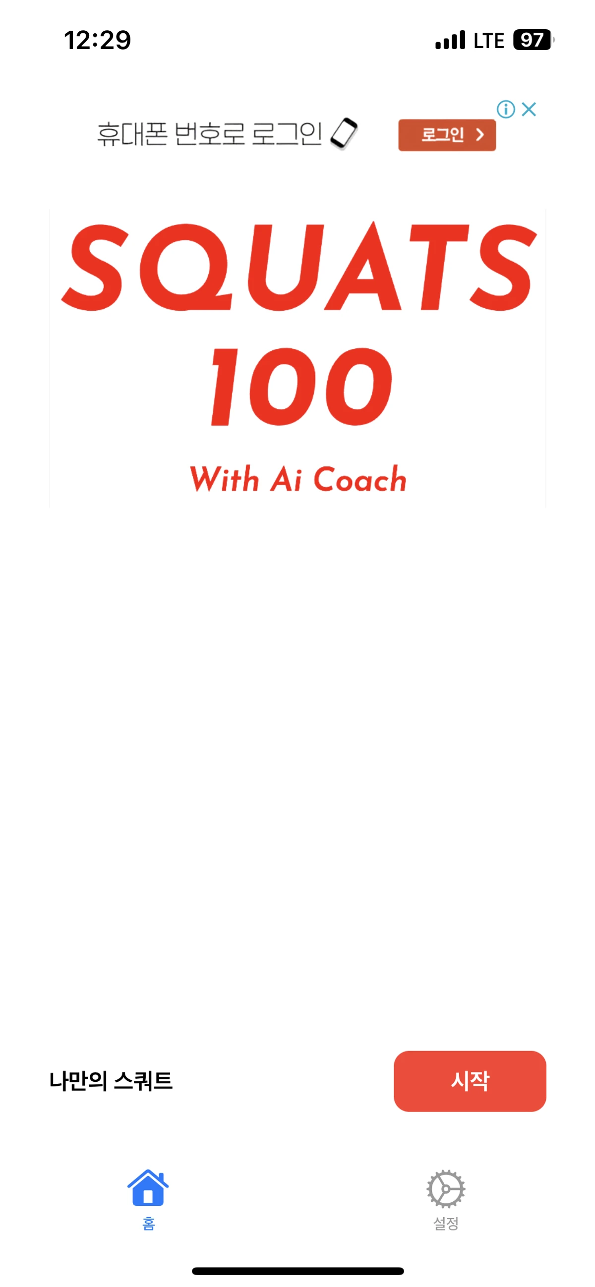 SQUATS 100 스크린샷 1